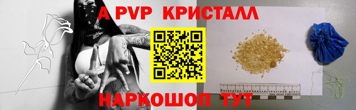 Alpha-PVP Crystall  A-PVP  Ржев  Вход с VPN  Альфа ПВП СК КРИС  A PVP кристаллы 