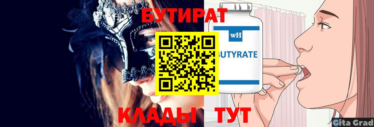Ржев  БУТИРАТ  Вход с VPN  БУТИРАТ BDO 33% 