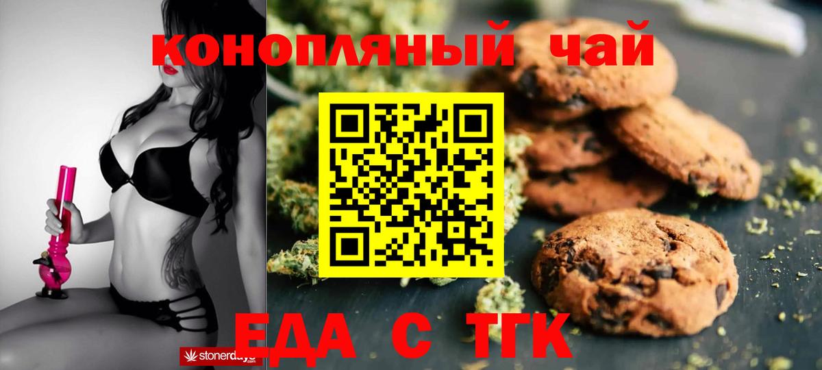 Еда ТГК марихуана  Вход с VPN  Ржев 
