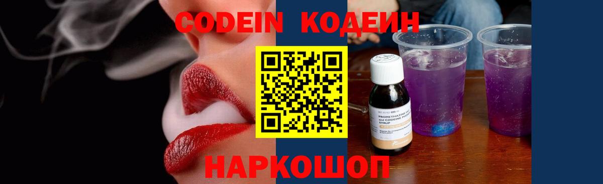 Кодеиновый сироп Lean напиток Lean (лин) Ржев