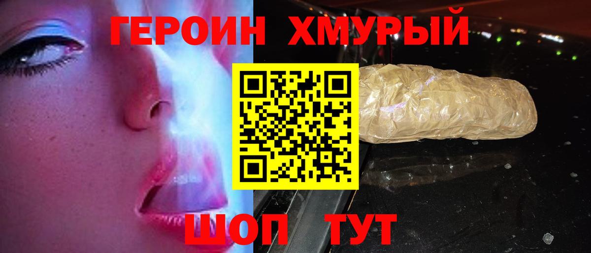 ГЕРОИН афганец  Вход с VPN  Ржев 