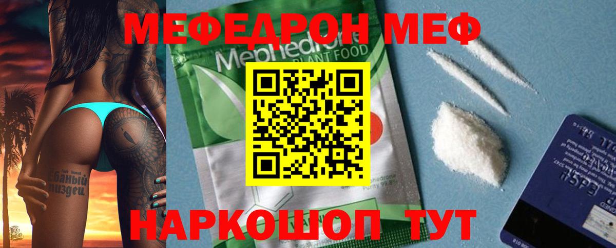 Мефедрон мука Ржев