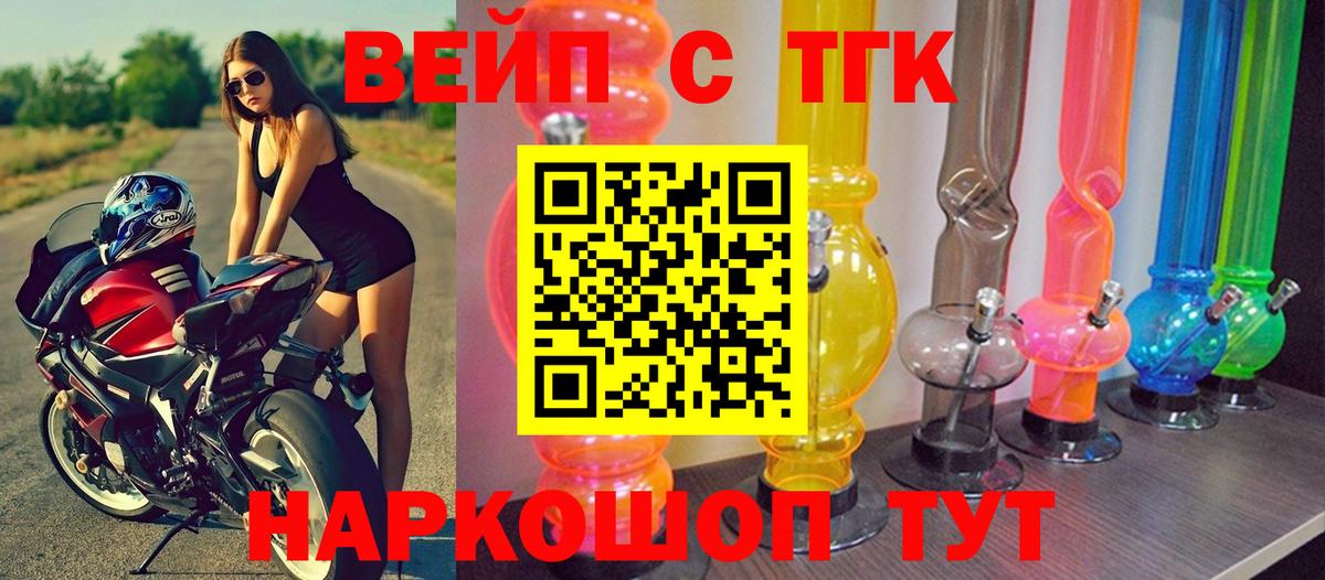 Дистиллят ТГК вейп Ржев